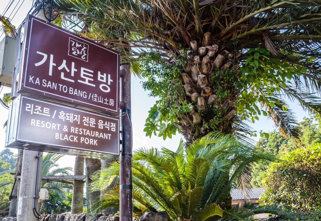 Kasan Tobang Hostel ซอกวีโพ ภายนอก รูปภาพ